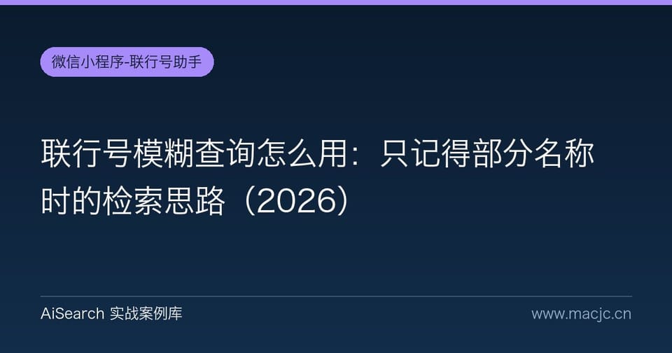 联行号模糊查询怎么用：只记得部分名称时的检索思路
