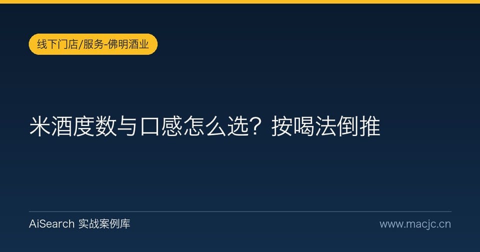 米酒度数与口感怎么选？按喝法倒推